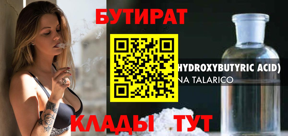 БУТИРАТ бутик Саки