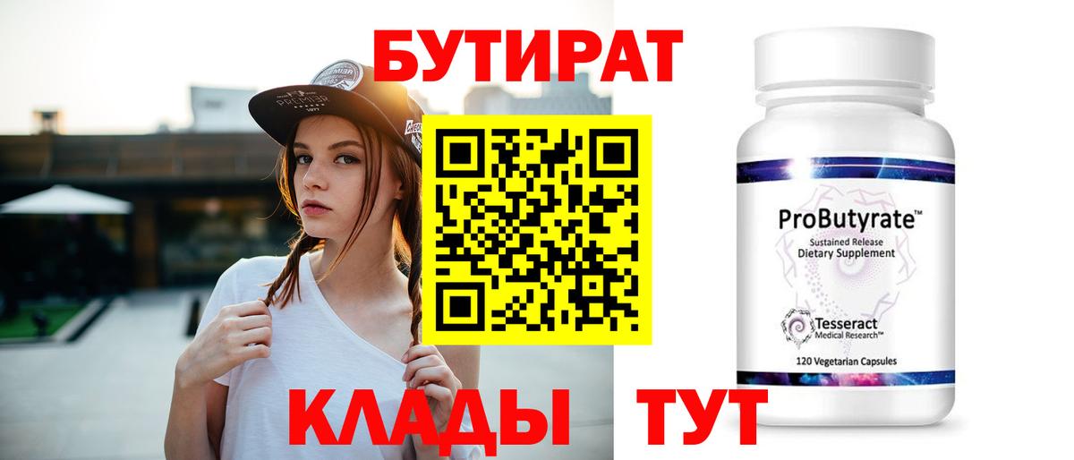 Бутират оксибутират  Вход с VPN  Саки 