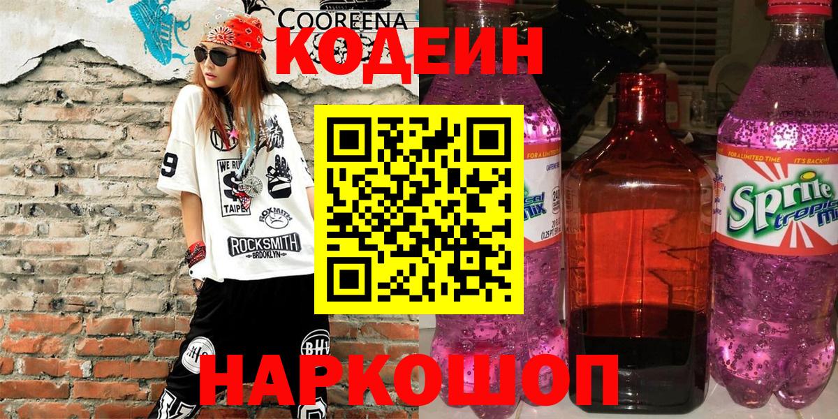 Codein Purple Drank Саки