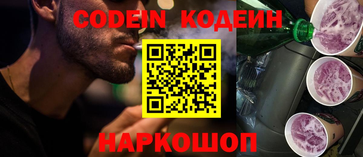 Кодеиновый сироп Lean Purple Drank  Вход с VPN  Саки  Кодеиновый сироп Lean Purple Drank 