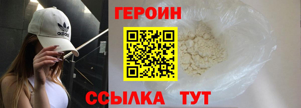 Героин хмурый  Вход с VPN  Саки 