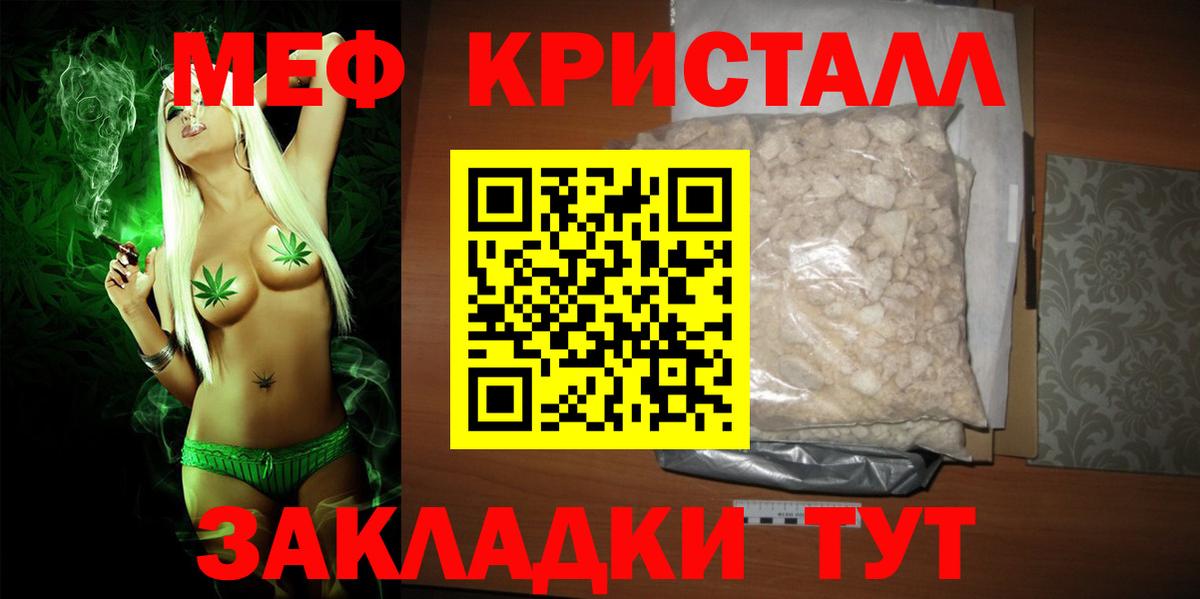 Меф кристаллы Саки