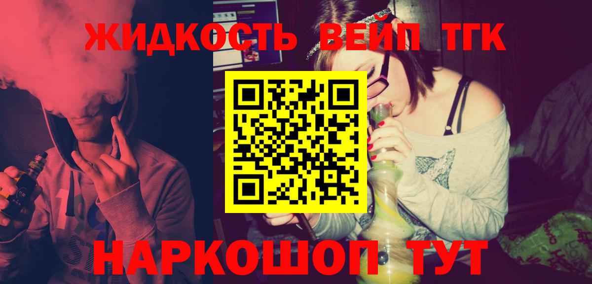 Дистиллят ТГК вейп с тгк  ТГК THC oil  Вход с VPN  Саки 